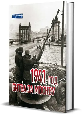 Битва за Москву. Советские войска на марше проходят через освобожденный  город Клин — военное фото