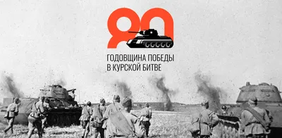 МБУК «Старооскольский краеведческий музей» - Старооскольцы – участники Курской  битвы