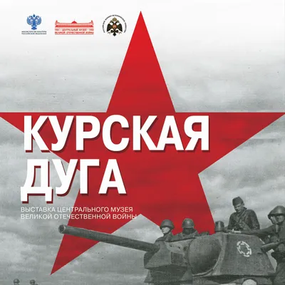 Битва на Курской дуге», Б. Б. Проказов – скачать pdf на Литрес