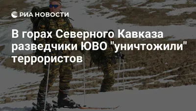 НАК: на Северном Кавказе нейтрализованы более 120 боевиков - ANNA NEWS