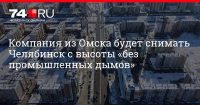 С высоты птичьего полета сняли новую пешеходную улицу Челябинска │ Челябинск  сегодня