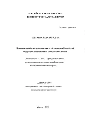 Новеллы российского законодательства об усыновлении (удочерении) детей –  тема научной статьи по праву читайте бесплатно текст  научно-исследовательской работы в электронной библиотеке КиберЛенинка