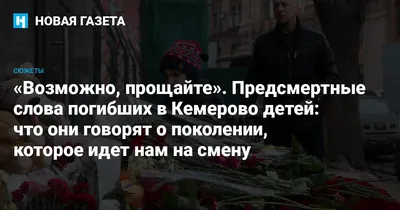 Что стало с родителями погибших в «Зимней вишне» детей - 14 ноября 2020 -  ngs42.ru