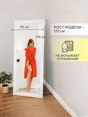 YOURLOOK Зеркало напольное в полный рост с подставкой в раме