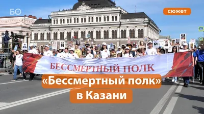 Новости, страница  170-tysyach-chelovek-proshli-po-ulitsam-kazani-v-stroyu-bessmertnogo-polka  - Официальный портал Казани