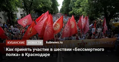 Как в Краснодаре пройдет «Бессмертный полк», Бессмертный полк в Краснодаре  2022 год, Во сколько в Краснодаре начнется шествие «Бессмертного полка» в  этом году - 4 мая 2022 - 93.ru