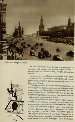 Москва : Виды города Москвы с кратким пояснительным текстом. — Москва, 1943  | портал о дизайне и архитектуре