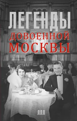 Московские квесты. Истории с современными комментариями, Владимир  Гиляровский – скачать книгу fb2, epub, pdf на ЛитРес