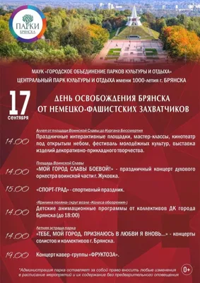 17 сентября: День города в парках Брянска - Клинцы.ИНФО - Новости Клинцов
