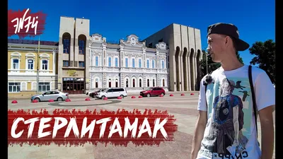 День города Стерлитамак - Праздник