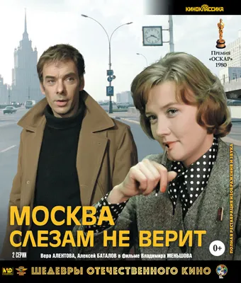 Фильм \"Москва слезам не верит\" (1979) — заметил маленькую деталь,  характеризующую Людмилу