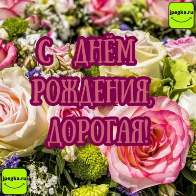 Красивые открытки на День рождения - МЕТА