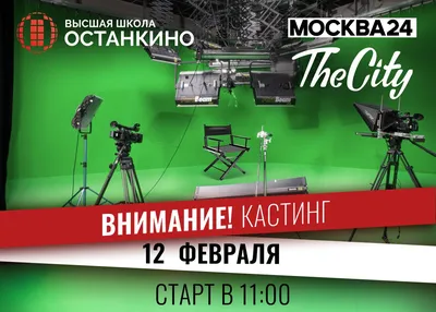 В шоу на развлекательном канале, ищем парней и девушек! Москва,  Санкт-Петербург.