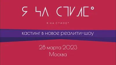 КАСТИНГ ПЕДАГОГОВ 27-28.01.2024 • 9 залов