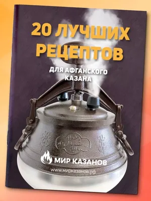 Казан татарский с крышкой 15 л (Биол) - купить в интернет-магазине с  доставкой по Москве, цены