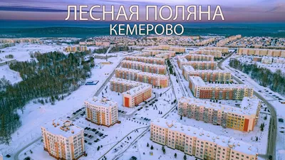 Старый Кемерово | Page 38 | SkyscraperCity Forum