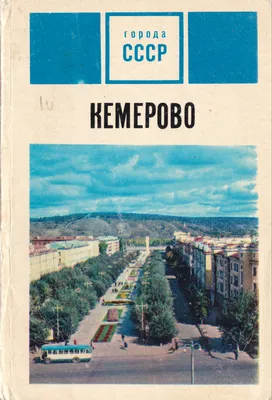 Кемерово, ЗиУ-682Б № 72; Кемерово, 71-605 (КТМ-5М3) № 593; Кемерово — Старые  фотографии — Фото — Городской электротранспорт