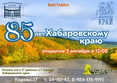 Жителям региона предлагают самим выбрать бренд Хабаровского края