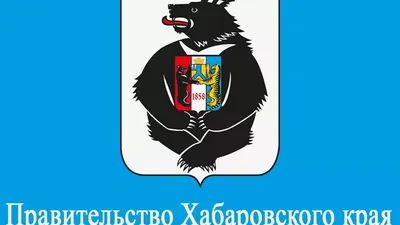 С 85-й годовщиной со дня образования Хабаровского края | Уполномоченный по  правам человека в Хабаровском крае