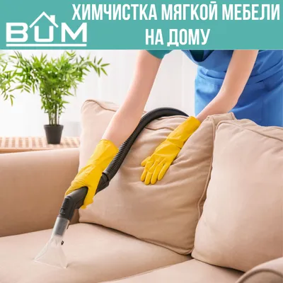 Химчистка мягкой мебели Витебск