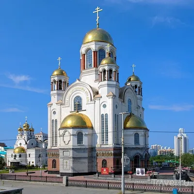 Отзывы о «Храм-памятник на крови во имя Всех Святых в земле Российской  просиявших» на Динамо, Свердловская область, Екатеринбург, Царская улица,  10 — Яндекс Карты