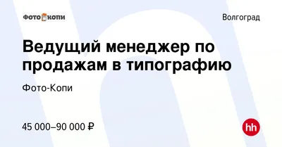 Вакансия Оператор-фотограф в фотоцентр в Волгограде, работа в компании Фото- Копи (вакансия в архиве c 27 ноября 2021)