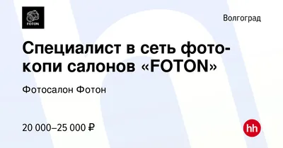 Вакансия Помощник оператора в фото-копировальный центр в Волгограде, работа  в компании Фото-Копи (вакансия в архиве c 7 декабря 2019)