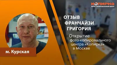 Отзыв о Копировальный центр \"Копирка\" (Россия, Москва) | Быстро и удобно