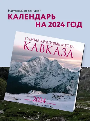 горы кавказа / смешные картинки и другие приколы: комиксы, гиф анимация,  видео, лучший интеллектуальный юмор.