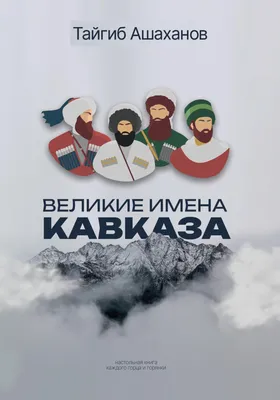 Народы и культура Кавказа / Peoples and Culture of the Caucasus | Facebook