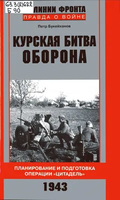 Сражение на северном фасе Курской дуги — Википедия