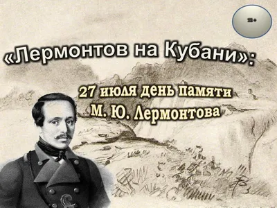 Михаил Юрьевич Лермонтов – биография, портрет, личная жизнь, женщины,  смерть поэта, рост | Узнай Всё