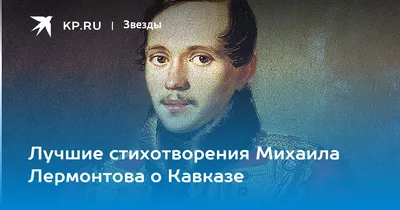 Выставка «Три кавказских пленника. А.С. Пушкин. М.Ю. Лермонтов. Л.Н.  Толстой» открылась в Железноводске — Государственный музей Л.Н. Толстого