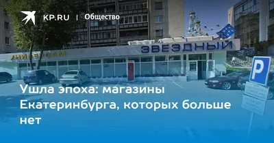 Карнавал Екатеринбург, Екатеринбург - торговый центр