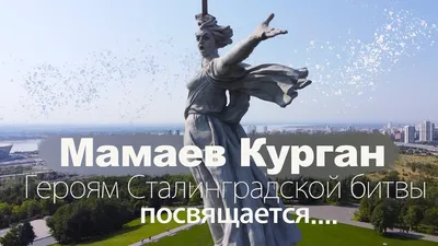 Волгоград: Мамаев курган: hitmanah — LiveJournal