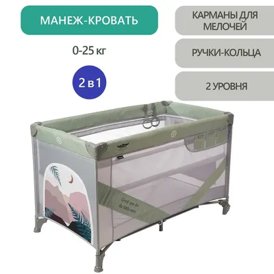 Манеж-кровать Hauck - Easy Traveler Dream Play Plus - Манежи и кроватки  прокат и аренда детских товаров Краснодар - Lunateka.ru