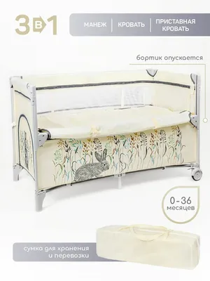 Манеж-кровать Kidilo OD-302 Babycrib | отзывы