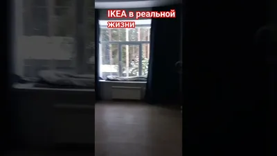 Копилка опыта: IKEA