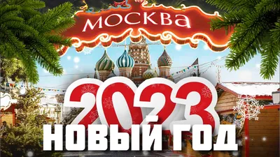 Новый год на теплоходе в Москве - ресторан на борту и новогодний круиз по  Москве-реке