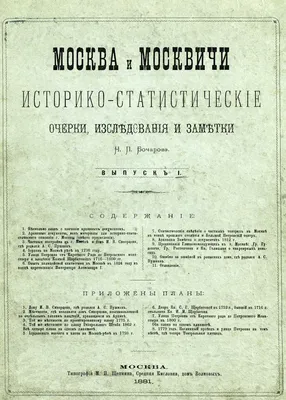 1786 год. Редкость! Гравюра План города Москвы