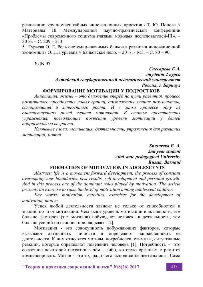 Мотивация как основная функция овладения профессией – тема научной статьи по наукам об образовании читайте бесплатно текст научно-исследовательской работы в электронной библиотеке КиберЛенинка Мотивация как основная функция овладения профессией – тема научной статьи по наукам об образовании читайте бесплатно текст научно-исследовательской работы в электронной библиотеке КиберЛенинка
