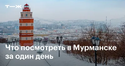 Памятник стойкости и мужеству мурманчан в годы Великой Отечественной войны  (памятник печной трубе)