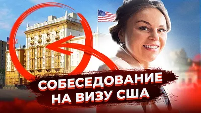 Виза США — Перемена Мест