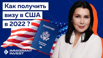 Как белорусу получить визу в США