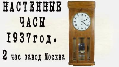 НАСТЕННЫЕ ЧАСЫ \"МОСКВА\" ║АДВЕНТЕР