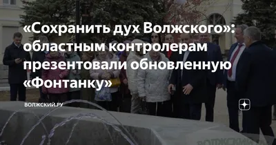 ЗАГС на Фонтанке» является достопримечательностью Волжского