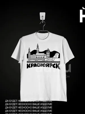 Мужская футболка Красноярск (коллекции Красноярск) за 999 ₽ купить в  интернет-магазине Print Bar (KRS-564762) ✌