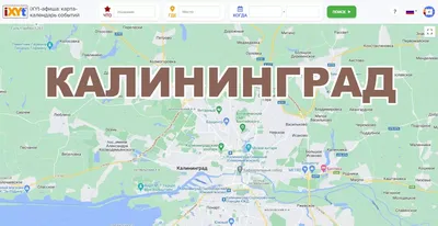 ИнтерГИС - карта Калининграда | ИнтерГИС