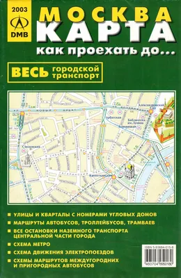 Настенные карты. Атласы. Москва - Карты районов Москвы