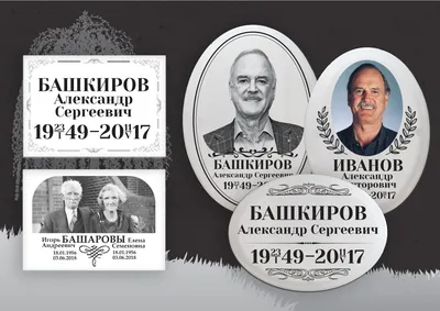 Фотоовалы на памятники Нижний Новгород - \"Фотоцентр на Гагарина\"